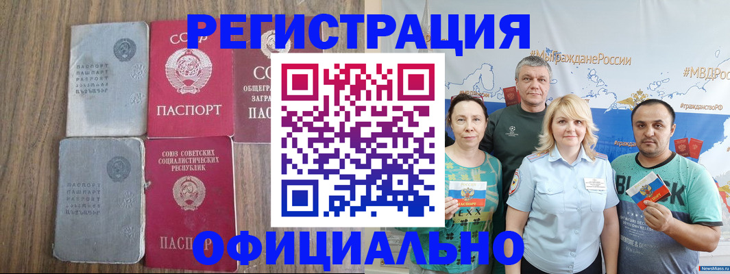 прописка законно в Кимрах