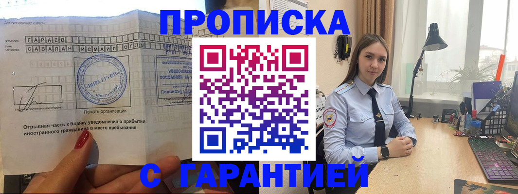 прописка для работы в Кимрах